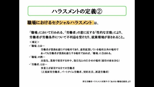 20221228ハラスメント防止講習-北条工場版