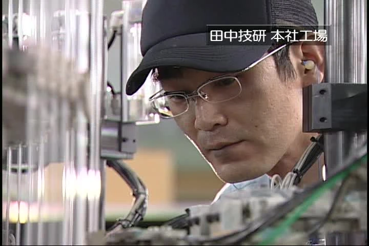 田中技研会社紹介